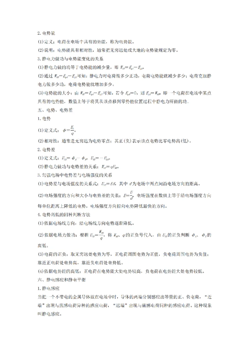 25高考物理考前必备手册_2025年6月_250607合集