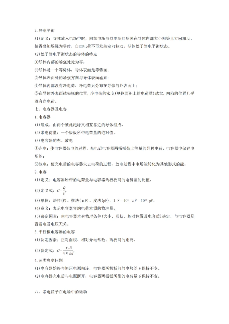 25高考物理考前必备手册_2025年6月_250607合集