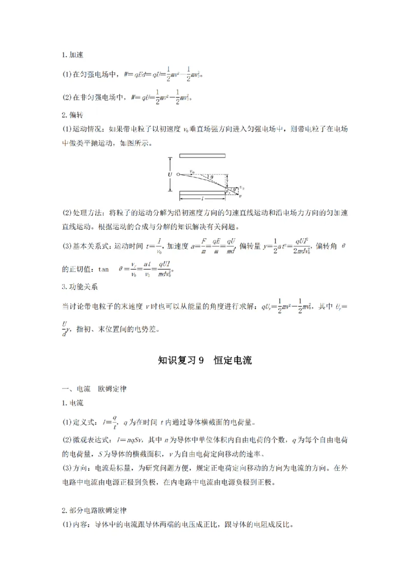 25高考物理考前必备手册_2025年6月_250607合集