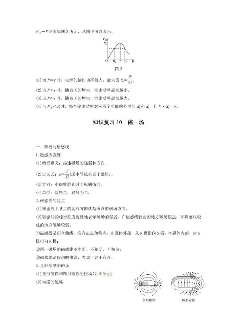 25高考物理考前必备手册_2025年6月_250607合集