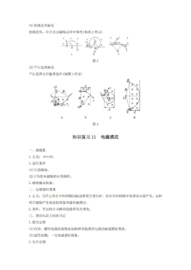 25高考物理考前必备手册_2025年6月_250607合集