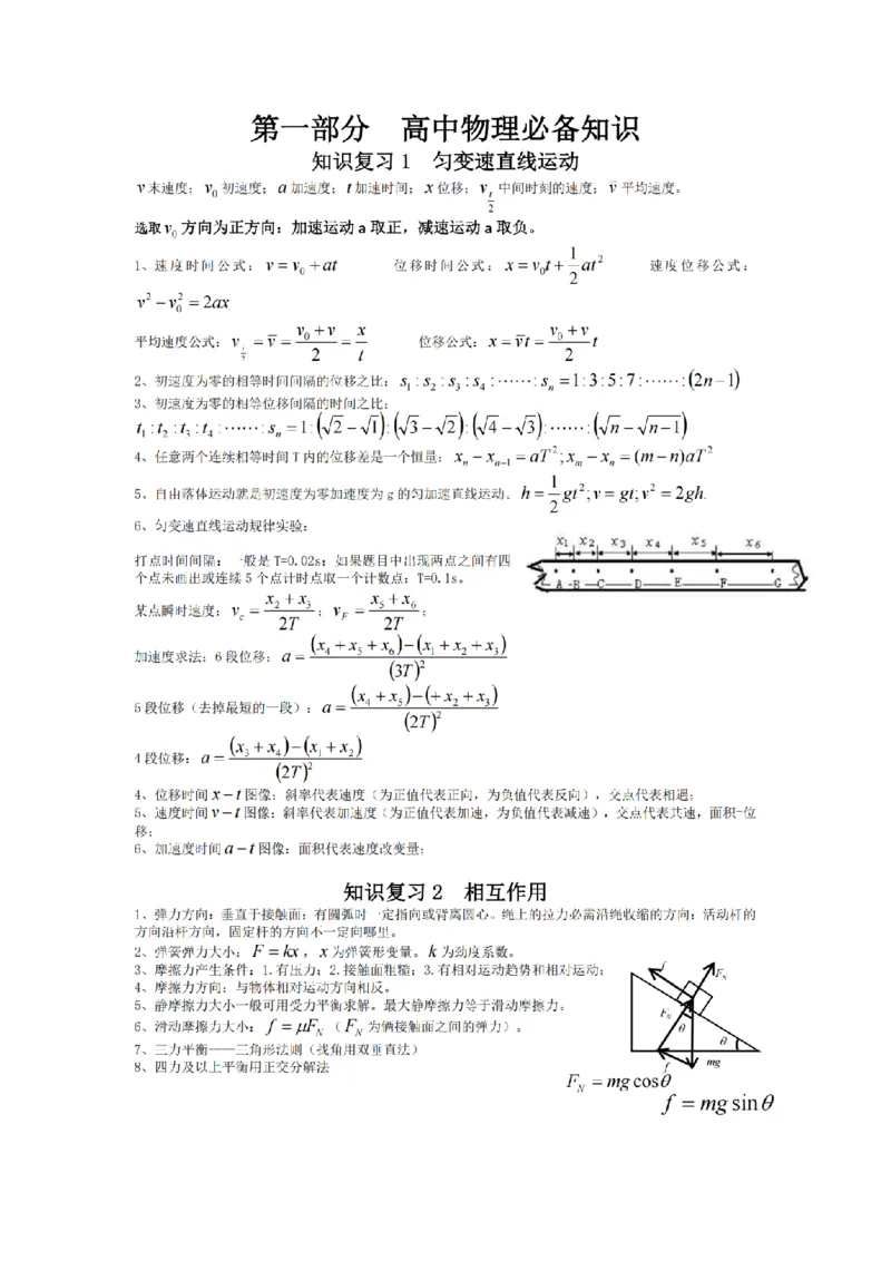25高考物理考前必备手册_2025年6月_250607合集