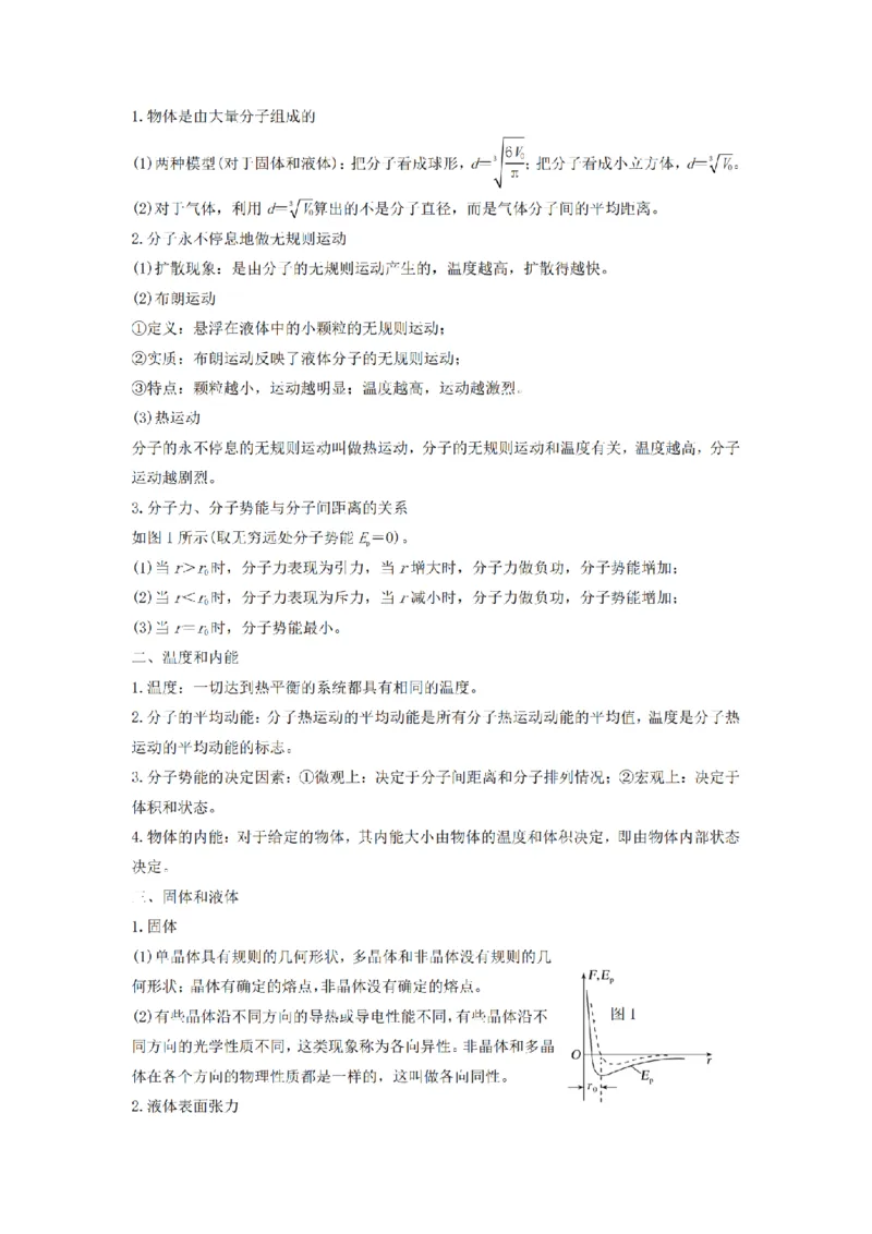 25高考物理考前必备手册_2025年6月_250607合集