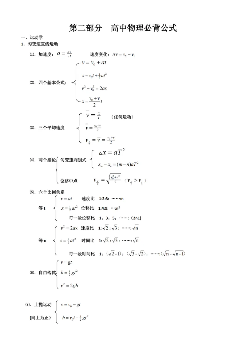 25高考物理考前必备手册_2025年6月_250607合集