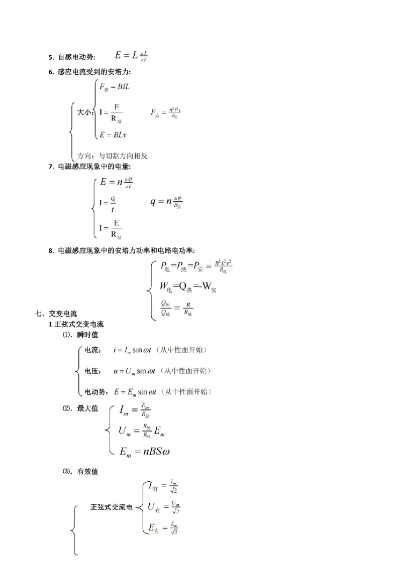 25高考物理考前必备手册_2025年6月_250607合集