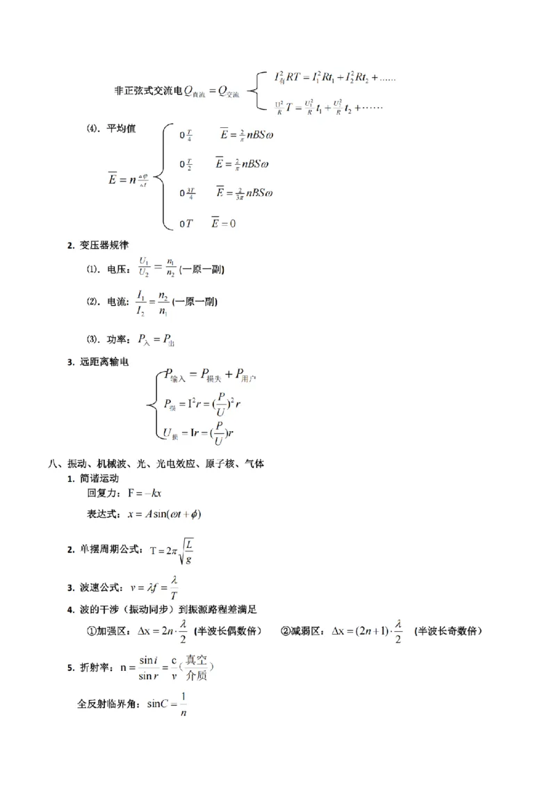 25高考物理考前必备手册_2025年6月_250607合集