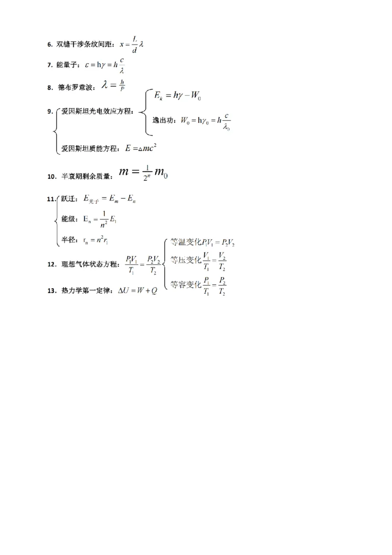 25高考物理考前必备手册_2025年6月_250607合集