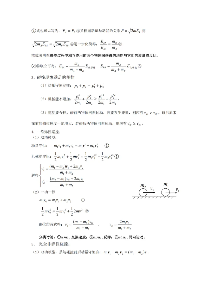 25高考物理考前必备手册_2025年6月_250607合集