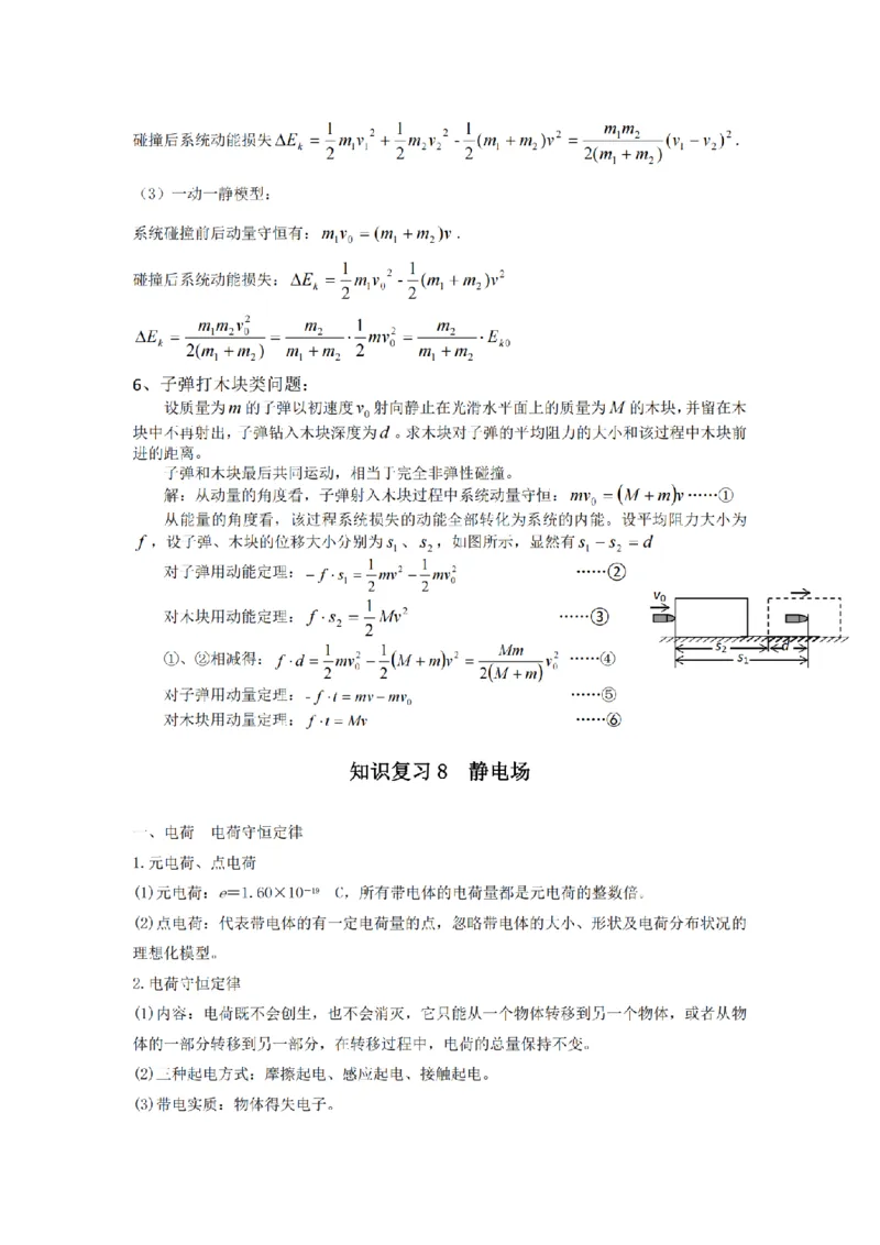 25高考物理考前必备手册_2025年6月_250607合集