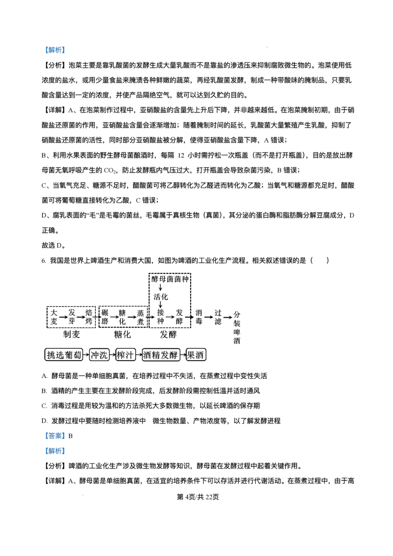 河北省石家庄市2024-2025学年高二下学期期末教学质量检测生物试卷（含答案）_2025年7月_250711河北省石家庄市2024-2025学年高二下学期期末教学质量检测（全科）