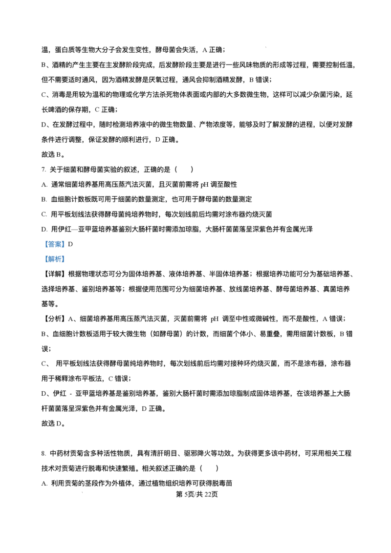 河北省石家庄市2024-2025学年高二下学期期末教学质量检测生物试卷（含答案）_2025年7月_250711河北省石家庄市2024-2025学年高二下学期期末教学质量检测（全科）