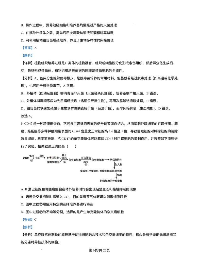 河北省石家庄市2024-2025学年高二下学期期末教学质量检测生物试卷（含答案）_2025年7月_250711河北省石家庄市2024-2025学年高二下学期期末教学质量检测（全科）