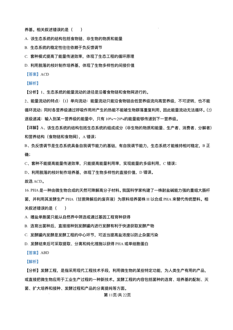 河北省石家庄市2024-2025学年高二下学期期末教学质量检测生物试卷（含答案）_2025年7月_250711河北省石家庄市2024-2025学年高二下学期期末教学质量检测（全科）