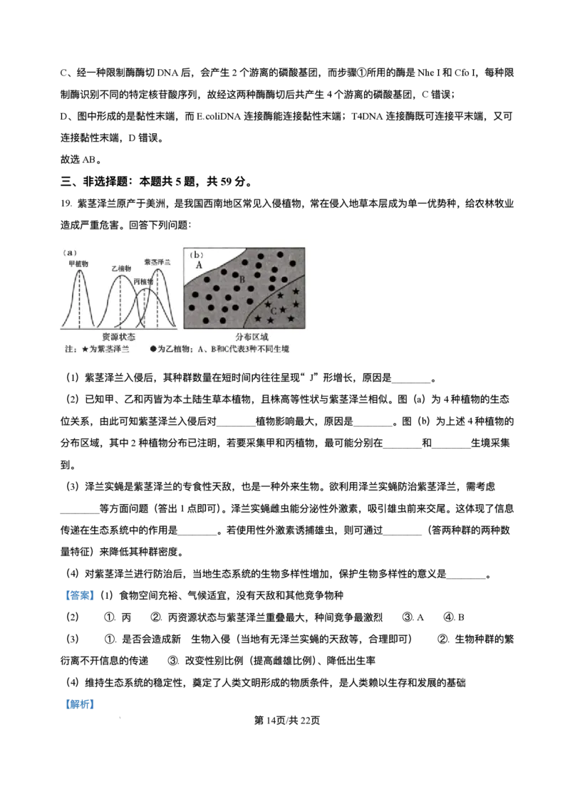河北省石家庄市2024-2025学年高二下学期期末教学质量检测生物试卷（含答案）_2025年7月_250711河北省石家庄市2024-2025学年高二下学期期末教学质量检测（全科）