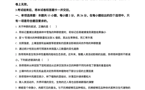 河北省石家庄市2024-2025学年高二下学期期末教学质量检测生物试卷（含答案）_2025年7月_250711河北省石家庄市2024-2025学年高二下学期期末教学质量检测（全科）