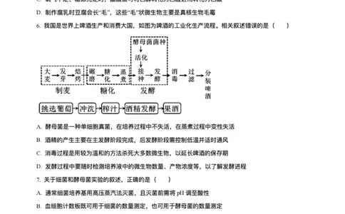 河北省石家庄市2024-2025学年高二下学期期末教学质量检测生物试卷（含答案）_2025年7月_250711河北省石家庄市2024-2025学年高二下学期期末教学质量检测（全科）