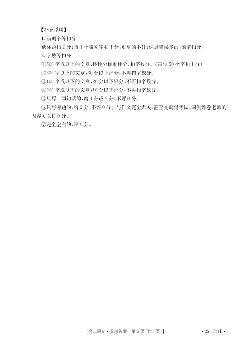 河北省邢台市卓越联盟2024-2025学年高二下学期第三次考试（6月）语文答案（图片版）_2025年6月_250616河北省邢台市卓越联盟2024-2025学年高二下学期第三次考试（金太阳544B）（全科）(1)