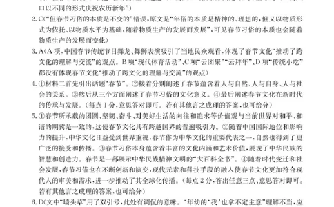河北省邢台市卓越联盟2024-2025学年高二下学期第三次考试（6月）语文答案（图片版）_2025年6月_250616河北省邢台市卓越联盟2024-2025学年高二下学期第三次考试（金太阳544B）（全科）(1)