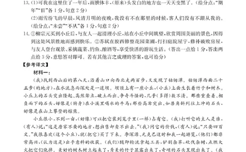 河北省邢台市卓越联盟2024-2025学年高二下学期第三次考试（6月）语文答案（图片版）_2025年6月_250616河北省邢台市卓越联盟2024-2025学年高二下学期第三次考试（金太阳544B）（全科）(1)