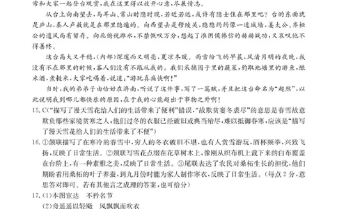 河北省邢台市卓越联盟2024-2025学年高二下学期第三次考试（6月）语文答案（图片版）_2025年6月_250616河北省邢台市卓越联盟2024-2025学年高二下学期第三次考试（金太阳544B）（全科）(1)
