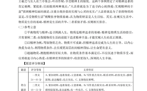 河北省邢台市卓越联盟2024-2025学年高二下学期第三次考试（6月）语文答案（图片版）_2025年6月_250616河北省邢台市卓越联盟2024-2025学年高二下学期第三次考试（金太阳544B）（全科）(1)