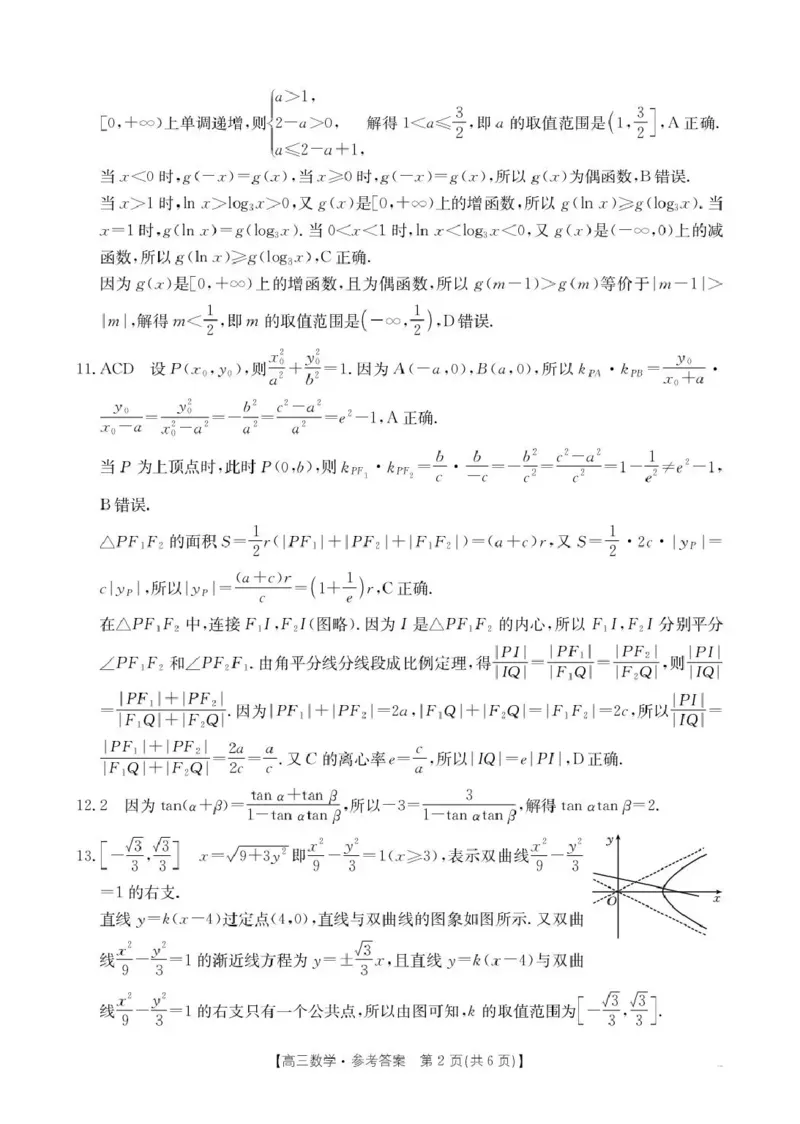 河北省2026届高三上学期12月联考（26-150C）数学答案_2025年12月_251225金太阳&middot;河北省2026届高三上学期12月联考（26-150C）（全科）