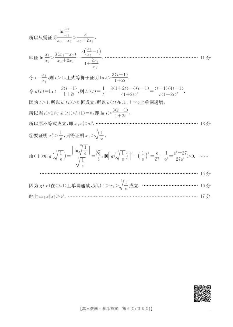 河北省2026届高三上学期12月联考（26-150C）数学答案_2025年12月_251225金太阳&middot;河北省2026届高三上学期12月联考（26-150C）（全科）