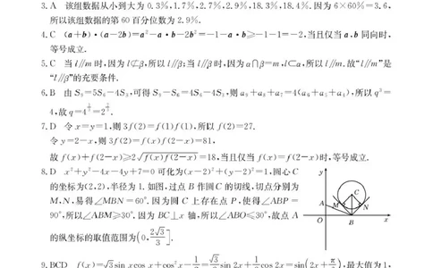 河北省2026届高三上学期12月联考（26-150C）数学答案_2025年12月_251225金太阳&middot;河北省2026届高三上学期12月联考（26-150C）（全科）