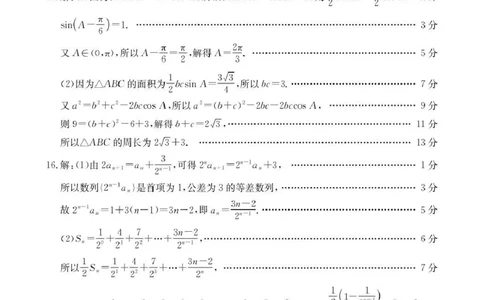 河北省2026届高三上学期12月联考（26-150C）数学答案_2025年12月_251225金太阳&middot;河北省2026届高三上学期12月联考（26-150C）（全科）