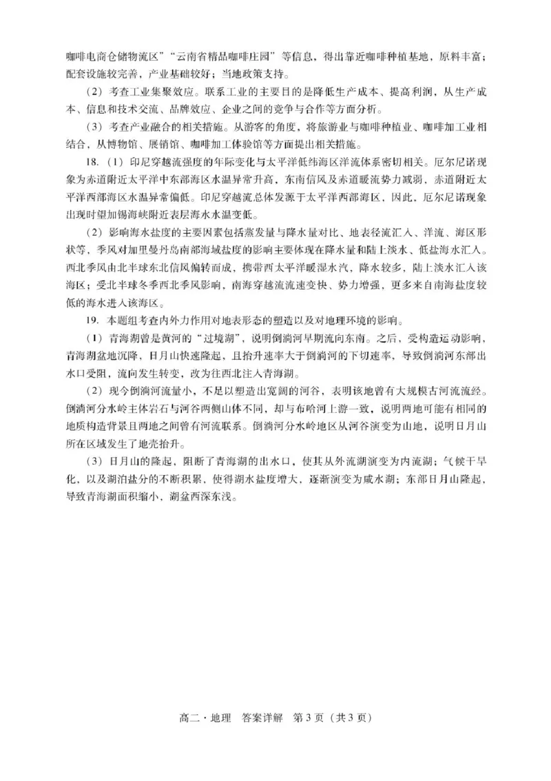 广东省揭阳市2024-2025学年高二下学期期末教学质量测试地理试卷（含答案）_2025年7月_250711广东省揭阳市2024-2025学年高二下学期期末教学质量测试（全科）
