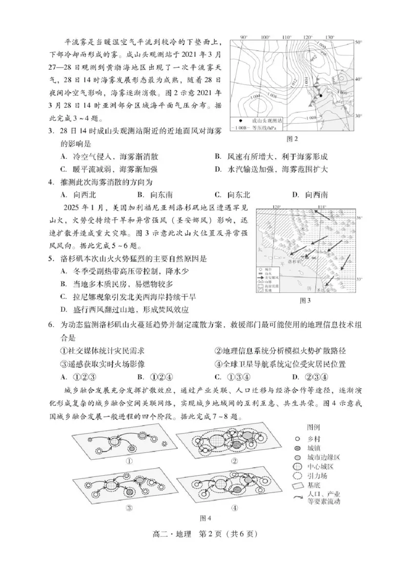 广东省揭阳市2024-2025学年高二下学期期末教学质量测试地理试卷（含答案）_2025年7月_250711广东省揭阳市2024-2025学年高二下学期期末教学质量测试（全科）