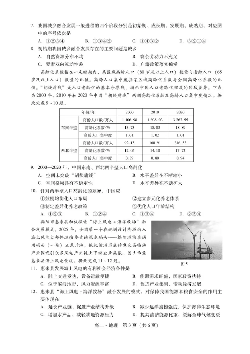 广东省揭阳市2024-2025学年高二下学期期末教学质量测试地理试卷（含答案）_2025年7月_250711广东省揭阳市2024-2025学年高二下学期期末教学质量测试（全科）