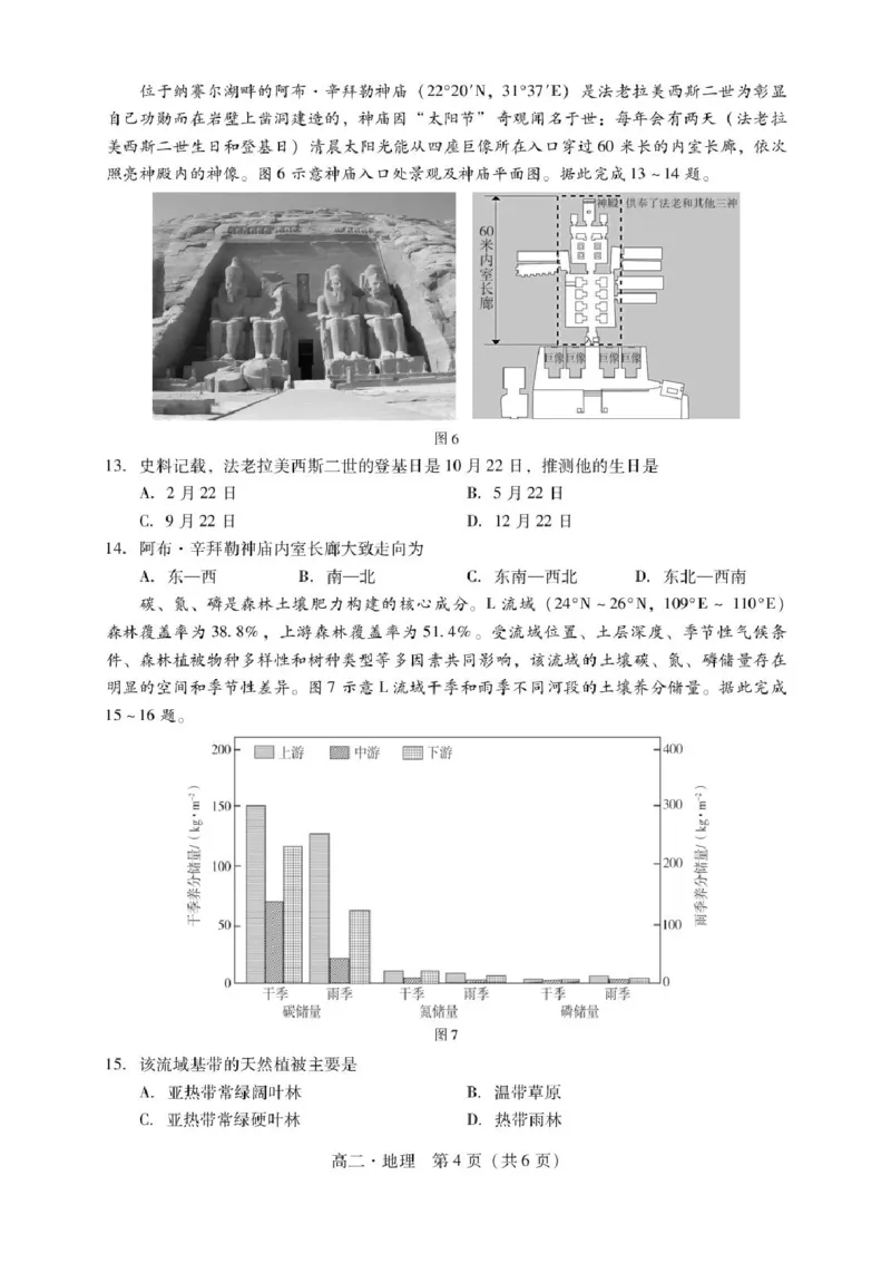 广东省揭阳市2024-2025学年高二下学期期末教学质量测试地理试卷（含答案）_2025年7月_250711广东省揭阳市2024-2025学年高二下学期期末教学质量测试（全科）