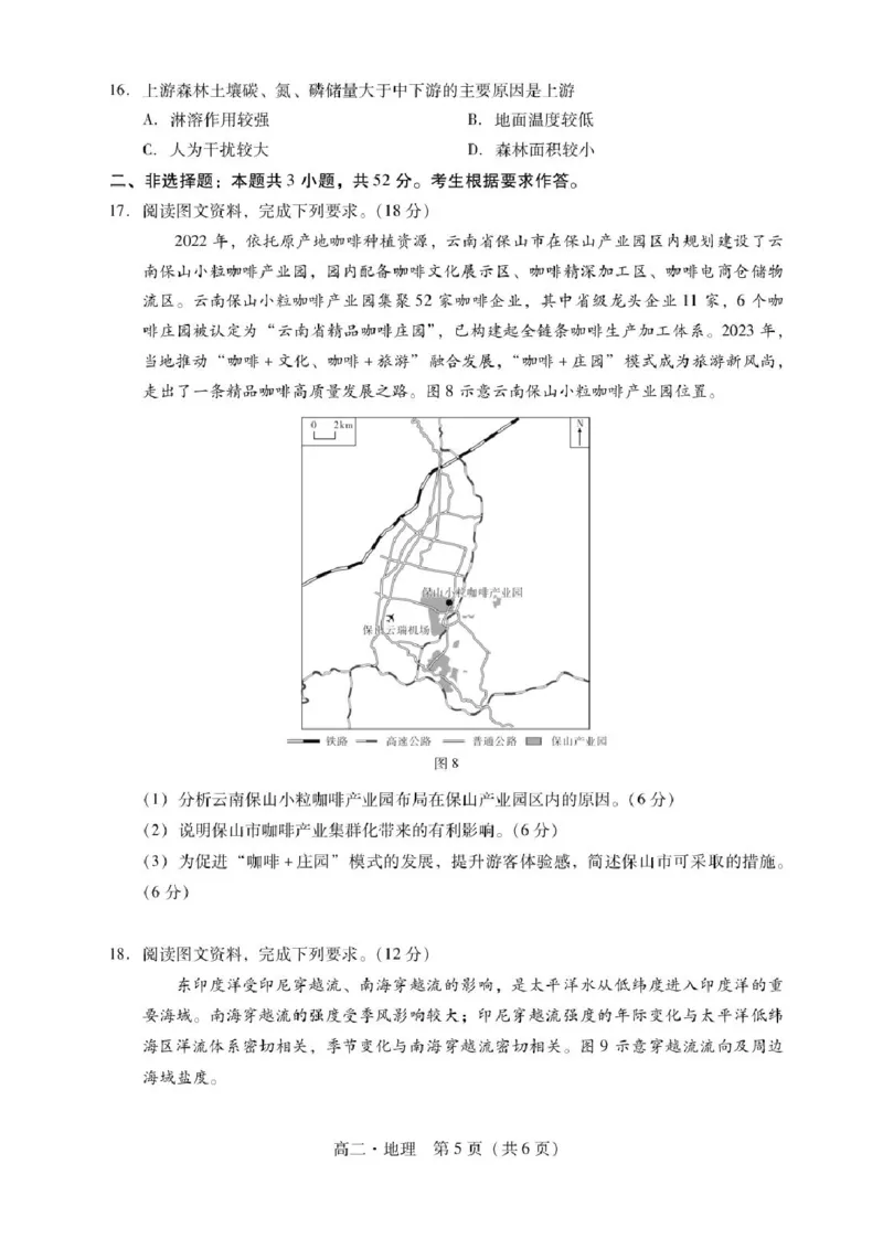 广东省揭阳市2024-2025学年高二下学期期末教学质量测试地理试卷（含答案）_2025年7月_250711广东省揭阳市2024-2025学年高二下学期期末教学质量测试（全科）