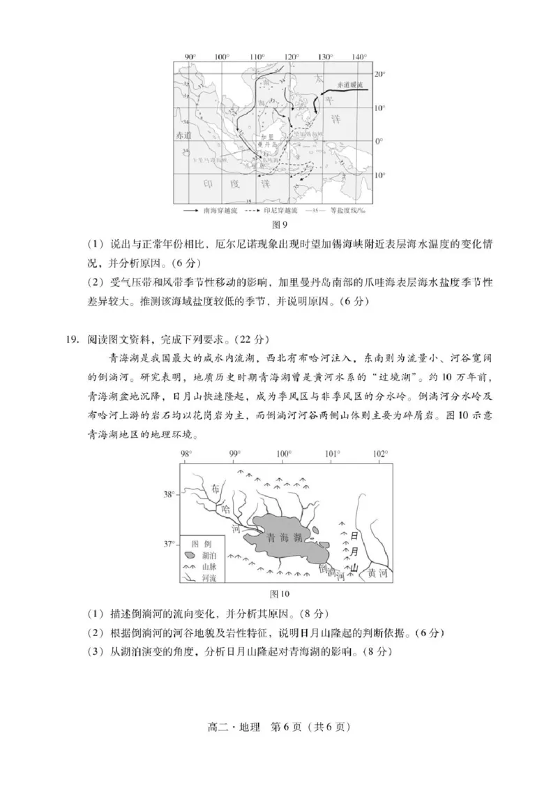 广东省揭阳市2024-2025学年高二下学期期末教学质量测试地理试卷（含答案）_2025年7月_250711广东省揭阳市2024-2025学年高二下学期期末教学质量测试（全科）