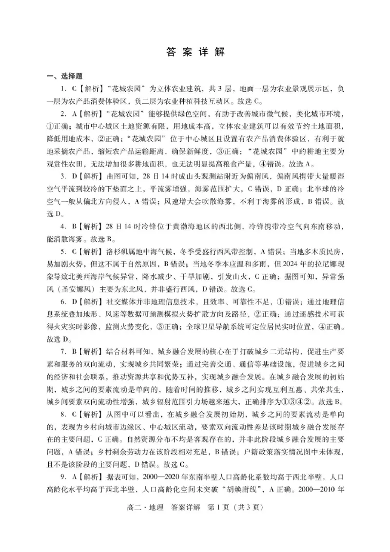 广东省揭阳市2024-2025学年高二下学期期末教学质量测试地理试卷（含答案）_2025年7月_250711广东省揭阳市2024-2025学年高二下学期期末教学质量测试（全科）