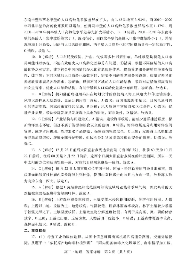 广东省揭阳市2024-2025学年高二下学期期末教学质量测试地理试卷（含答案）_2025年7月_250711广东省揭阳市2024-2025学年高二下学期期末教学质量测试（全科）