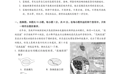 广东省揭阳市2024-2025学年高二下学期期末教学质量测试地理试卷（含答案）_2025年7月_250711广东省揭阳市2024-2025学年高二下学期期末教学质量测试（全科）