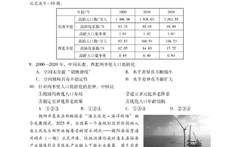 广东省揭阳市2024-2025学年高二下学期期末教学质量测试地理试卷（含答案）_2025年7月_250711广东省揭阳市2024-2025学年高二下学期期末教学质量测试（全科）