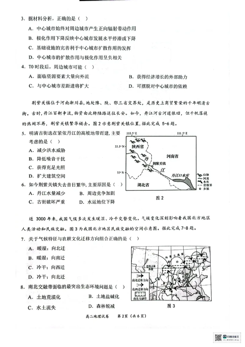 地理试卷_2025年7月_250706广西壮族自治区2025年春季学期百色市高中高二年级期末教学质量调研测试（全科）_广西壮族自治区2025年春季学期百市高中高二年级期末教学质量调研测试地理