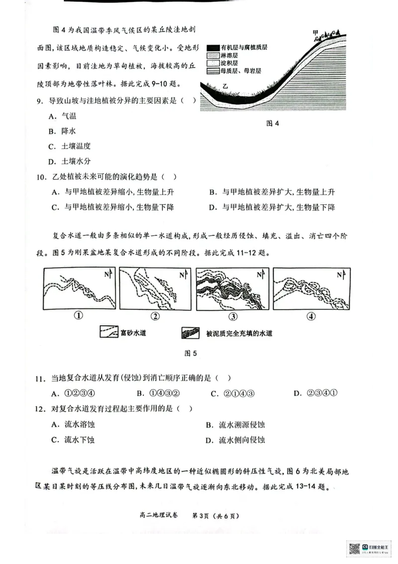 地理试卷_2025年7月_250706广西壮族自治区2025年春季学期百色市高中高二年级期末教学质量调研测试（全科）_广西壮族自治区2025年春季学期百市高中高二年级期末教学质量调研测试地理