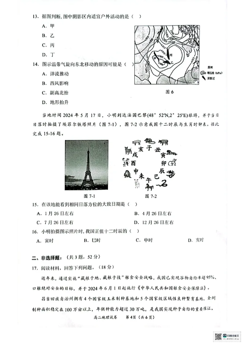 地理试卷_2025年7月_250706广西壮族自治区2025年春季学期百色市高中高二年级期末教学质量调研测试（全科）_广西壮族自治区2025年春季学期百市高中高二年级期末教学质量调研测试地理