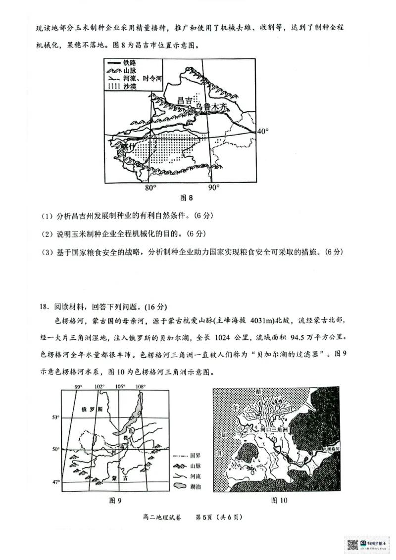 地理试卷_2025年7月_250706广西壮族自治区2025年春季学期百色市高中高二年级期末教学质量调研测试（全科）_广西壮族自治区2025年春季学期百市高中高二年级期末教学质量调研测试地理