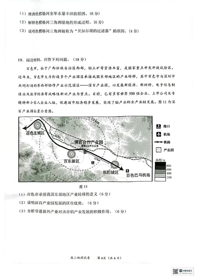 地理试卷_2025年7月_250706广西壮族自治区2025年春季学期百色市高中高二年级期末教学质量调研测试（全科）_广西壮族自治区2025年春季学期百市高中高二年级期末教学质量调研测试地理