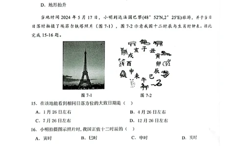 地理试卷_2025年7月_250706广西壮族自治区2025年春季学期百色市高中高二年级期末教学质量调研测试（全科）_广西壮族自治区2025年春季学期百市高中高二年级期末教学质量调研测试地理