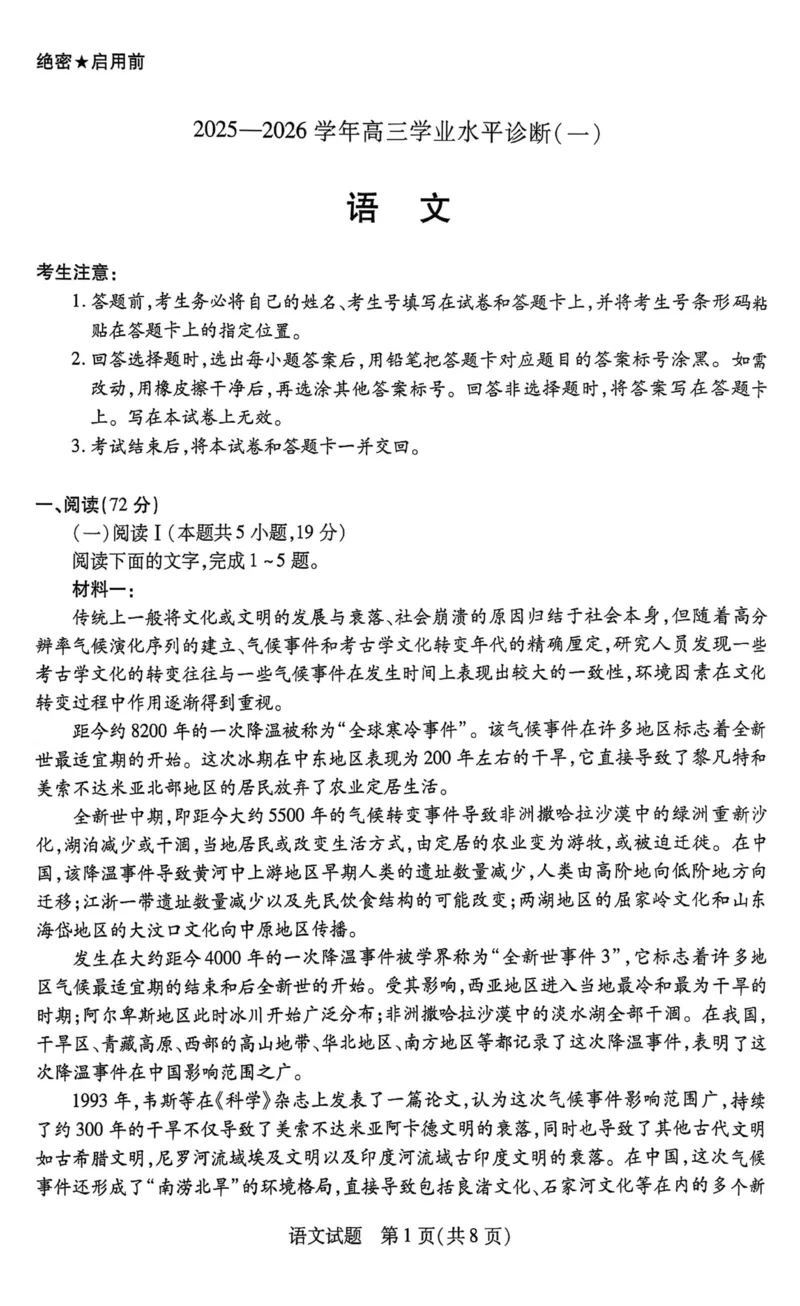 海南省2025&mdash;2026学年高三学业水平诊断（一）语文_251108天一大联考&middot;海南省2025&mdash;2026学年高三学业水平诊断（一）（全科）