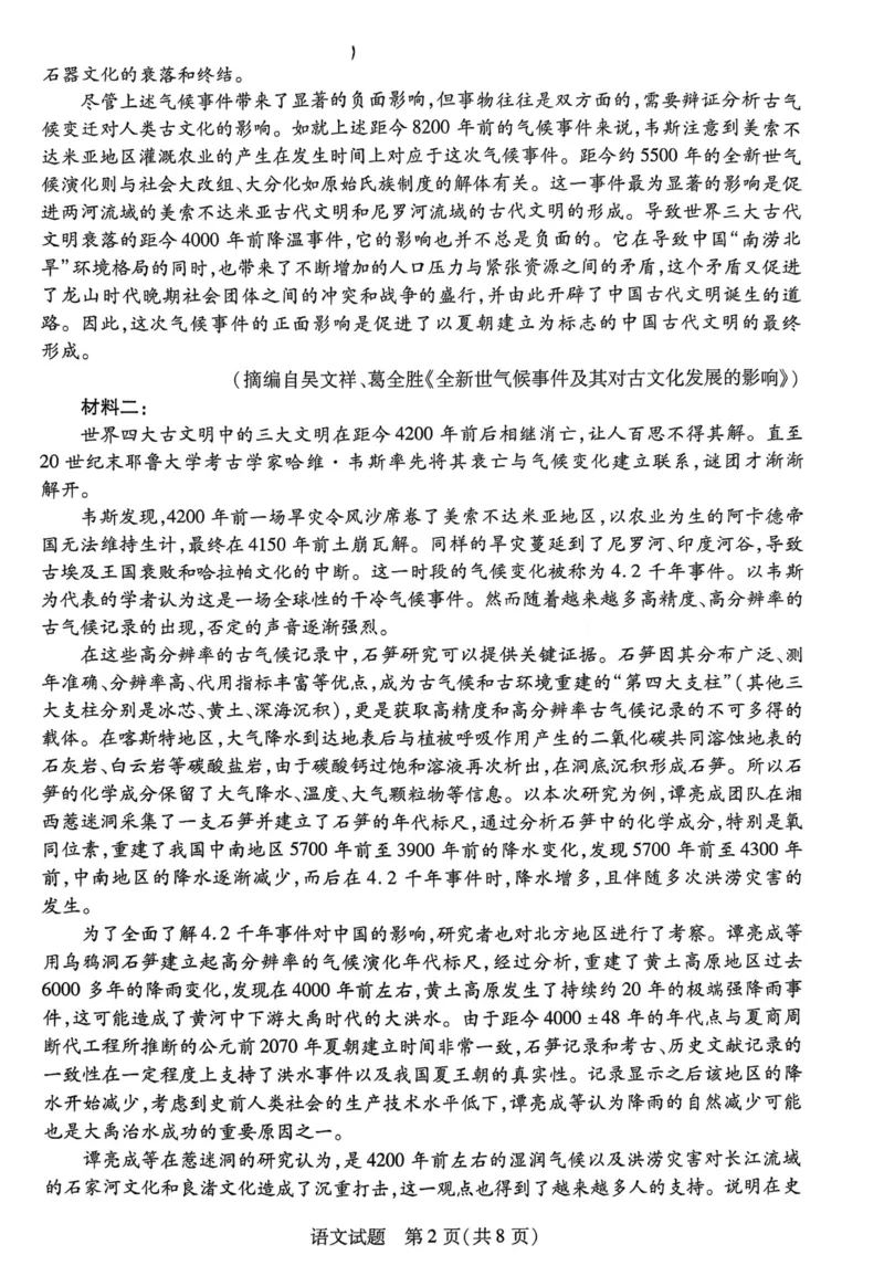 海南省2025&mdash;2026学年高三学业水平诊断（一）语文_251108天一大联考&middot;海南省2025&mdash;2026学年高三学业水平诊断（一）（全科）