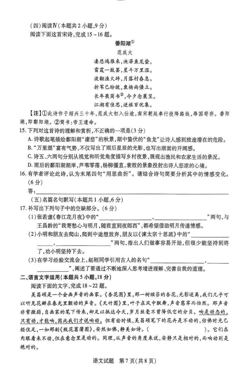 海南省2025&mdash;2026学年高三学业水平诊断（一）语文_251108天一大联考&middot;海南省2025&mdash;2026学年高三学业水平诊断（一）（全科）