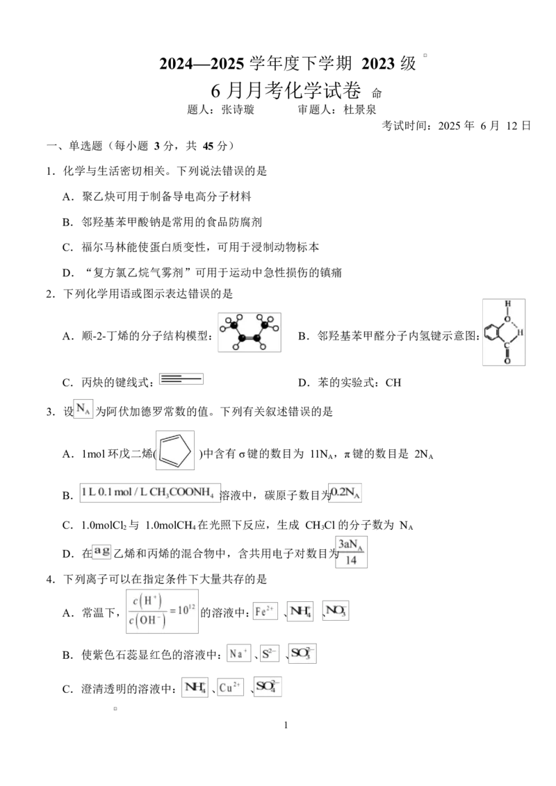 湖北省荆州市沙市中学2024-2025学年高二下学期6月月考化学试题_2025年6月_250620湖北省荆州市沙市中学2024-2025学年高二下学期6月月考（全科）