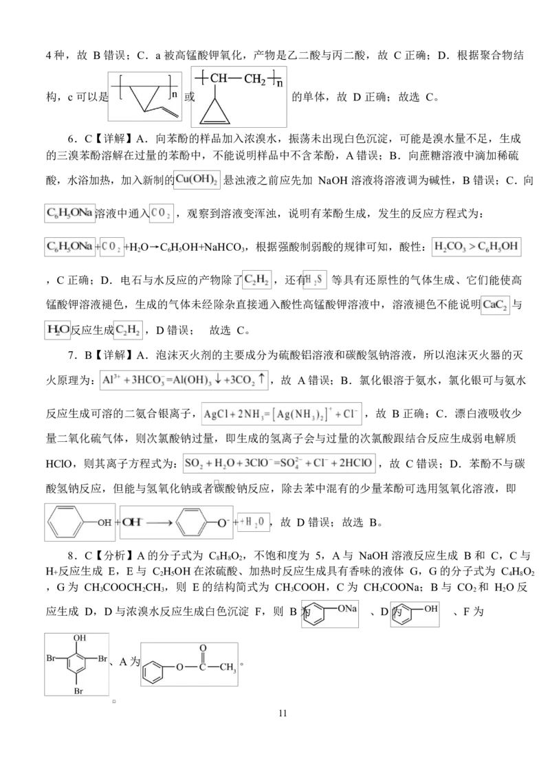 湖北省荆州市沙市中学2024-2025学年高二下学期6月月考化学试题_2025年6月_250620湖北省荆州市沙市中学2024-2025学年高二下学期6月月考（全科）